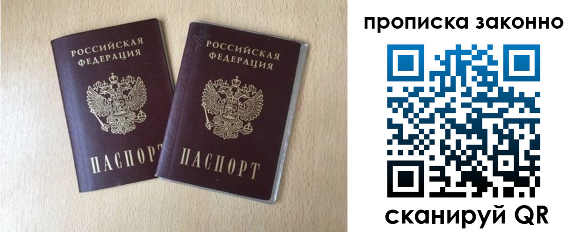 купить прописку в Павловске