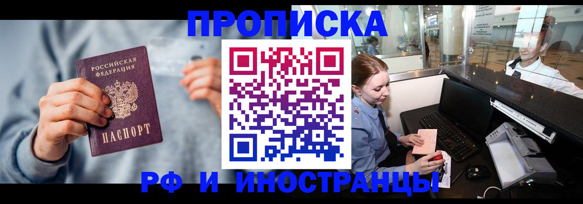 прописка штамп в Павловске