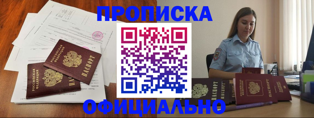 временная регистрация для всех в Павловске