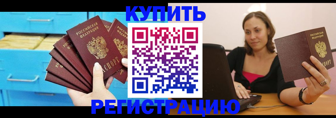 временная регистрация законно в Павловске