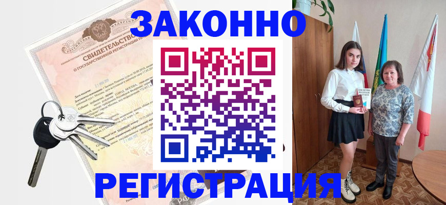 прописка в Павловске