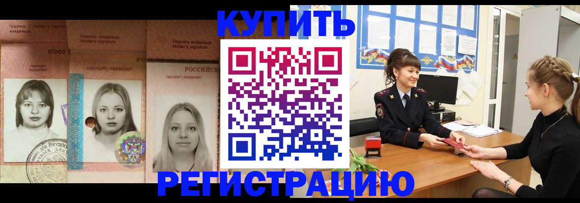прописка иностранных граждан в Павловске